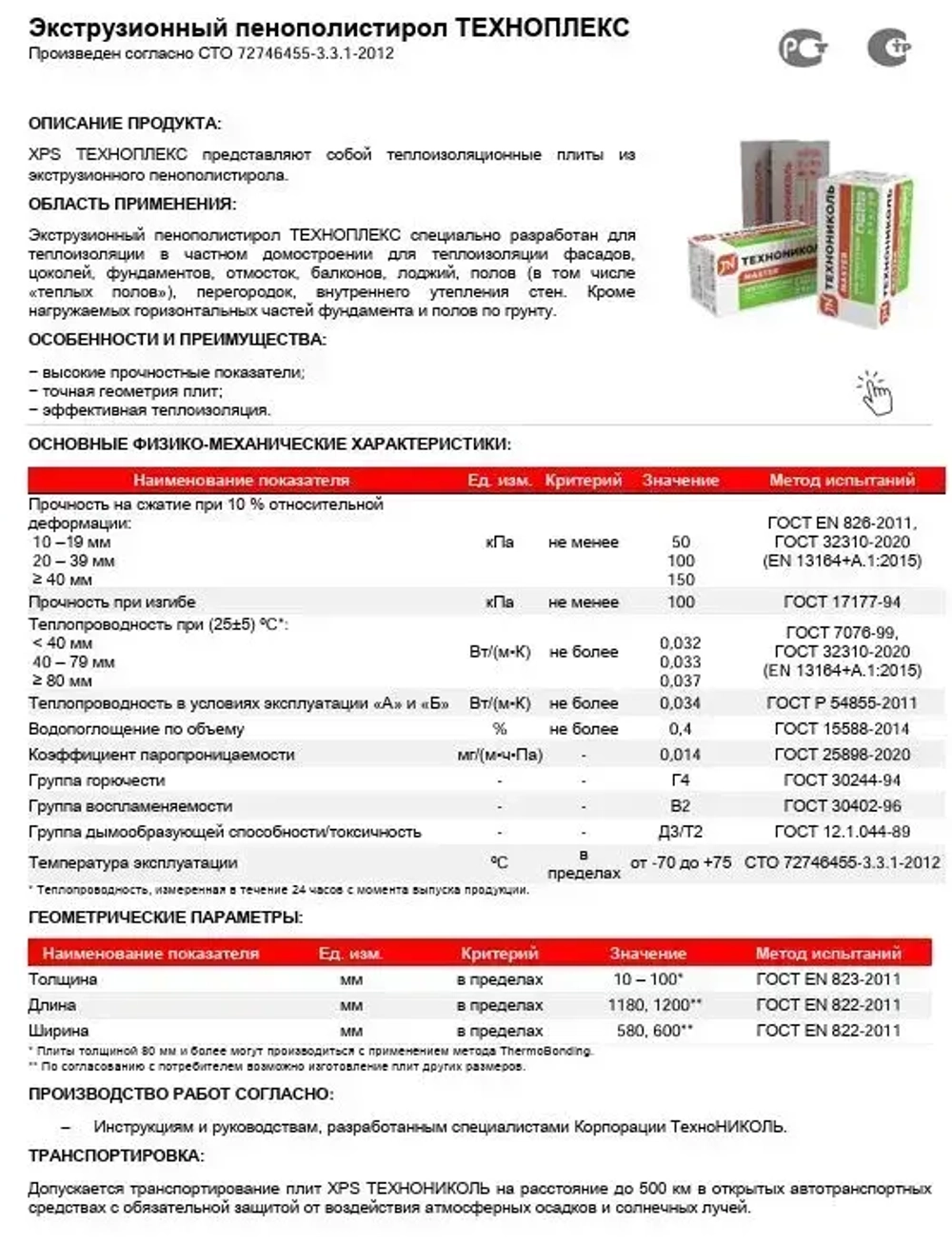 Утеплитель XPS ТЕХНОПЛЕКС 30 мм. 1 уп. (13 плит/8,89м2) из пенополистирола для фасада, стен, крыши, пола