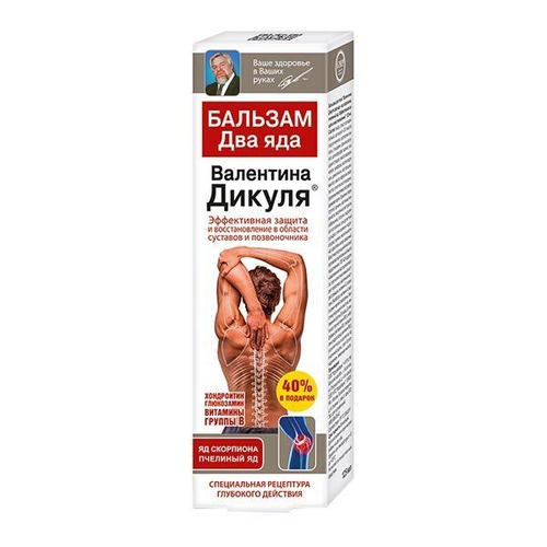 Валентина Дикуля Бальзам для тела «Два яда» (яд скорпиона / пчелиный яд), 125 мл