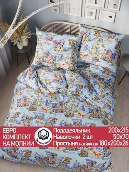 Постельное белье Сказка "Сказки севера" евро наволочки 50х70 2шт Простынь на резинке 180х200 см Пододеяльник 200х215 см перкаль