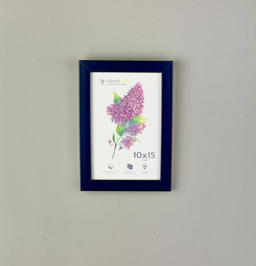 Фоторамка 10х15 см синяя, без фактуры, арт. 1015.752306