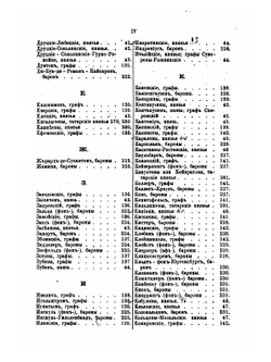 Списки титулованным родам и лицам Российской империи | Н. Непорожнев