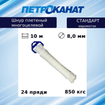 Веревка полипропиленовая 8,0 мм (10 м) евромоток
