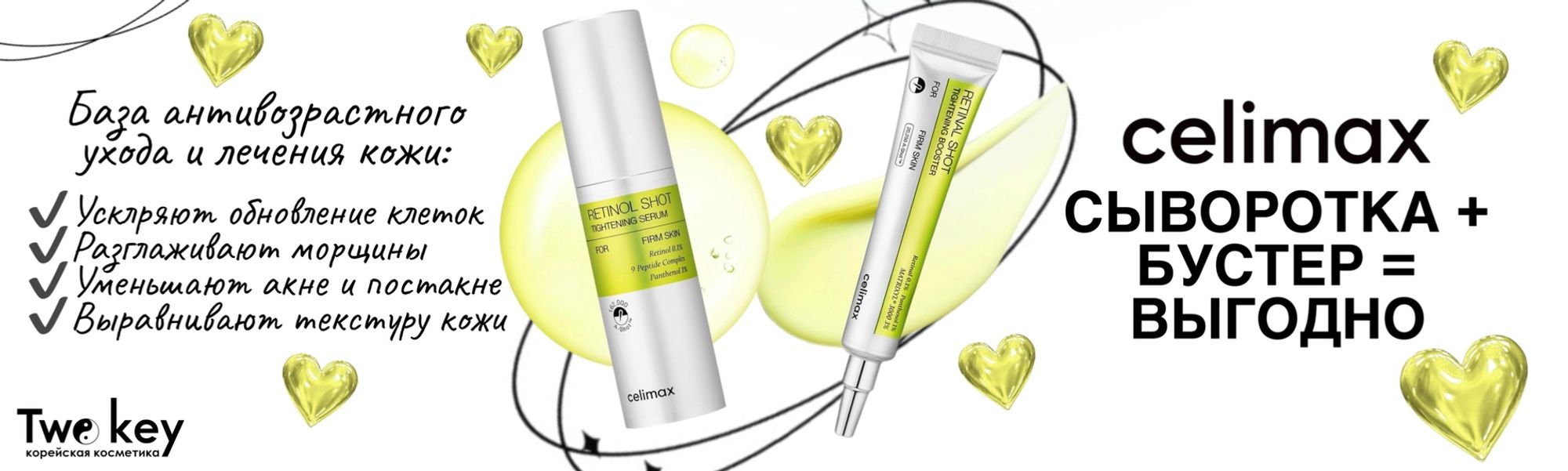 набор с ретинолом