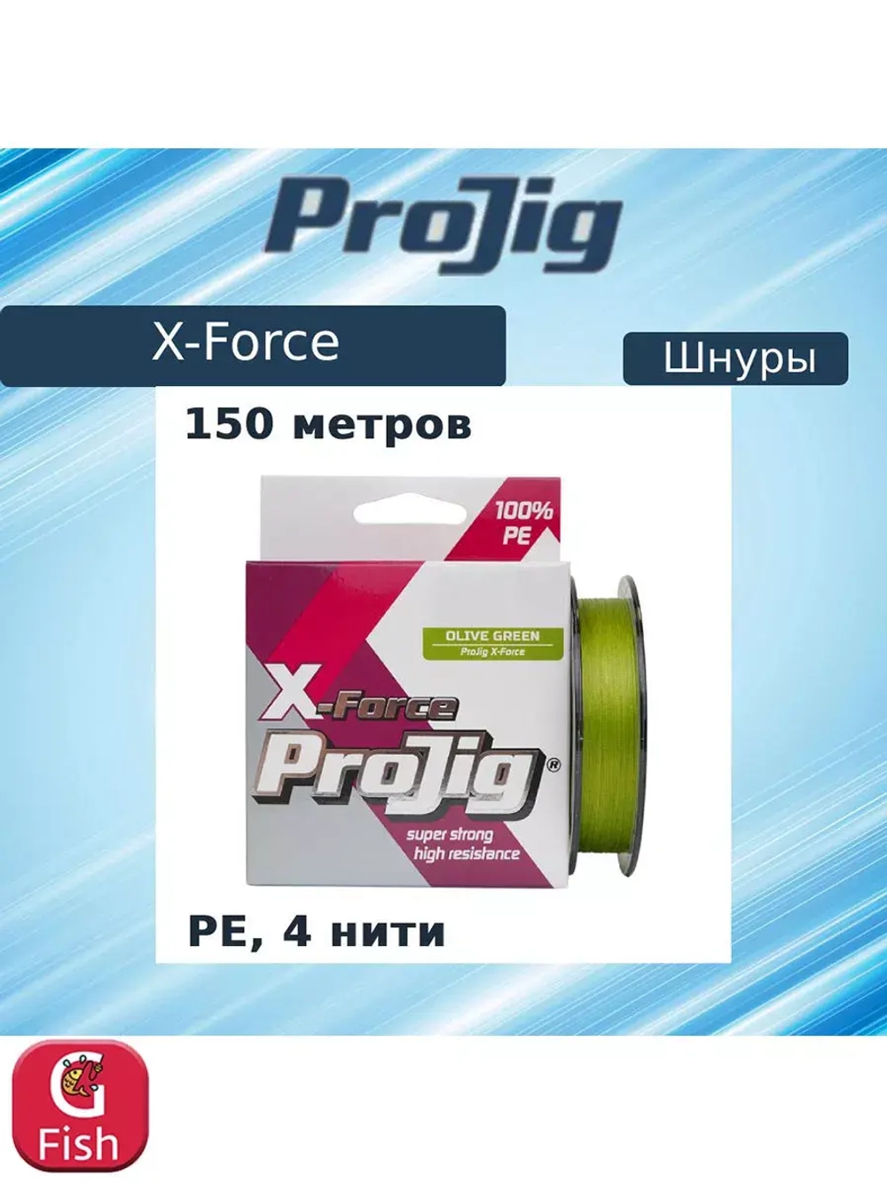 Плетеный шнур рыболовный X-Force 0,12 мм, 8,0 кг
