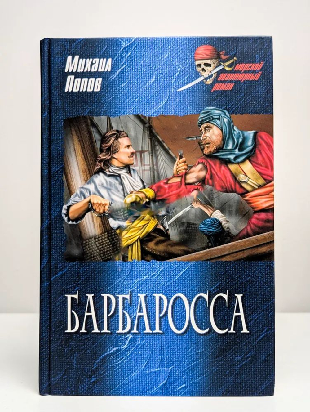 Барбаросса