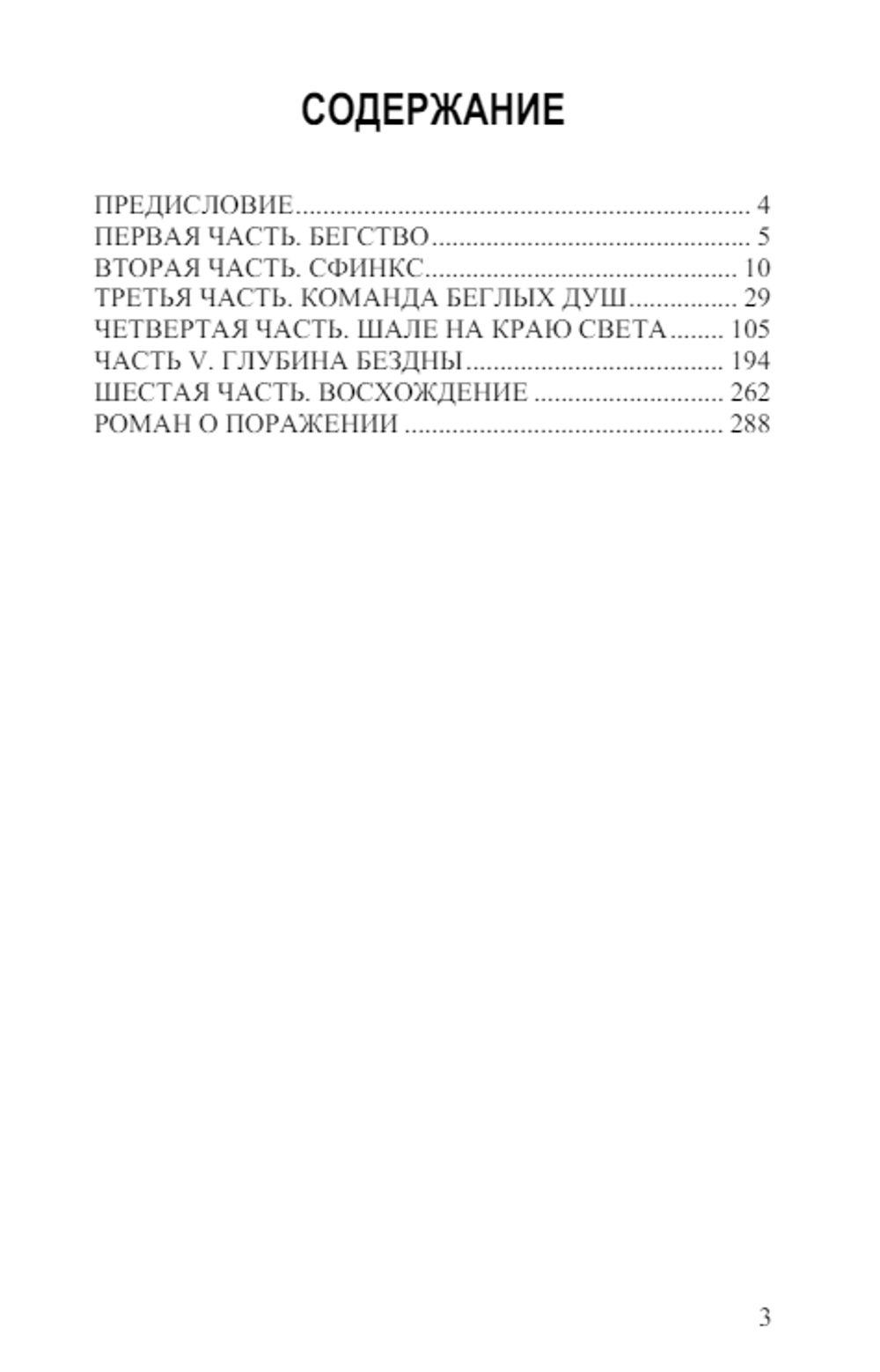 Северный Склон. Сен-Лу