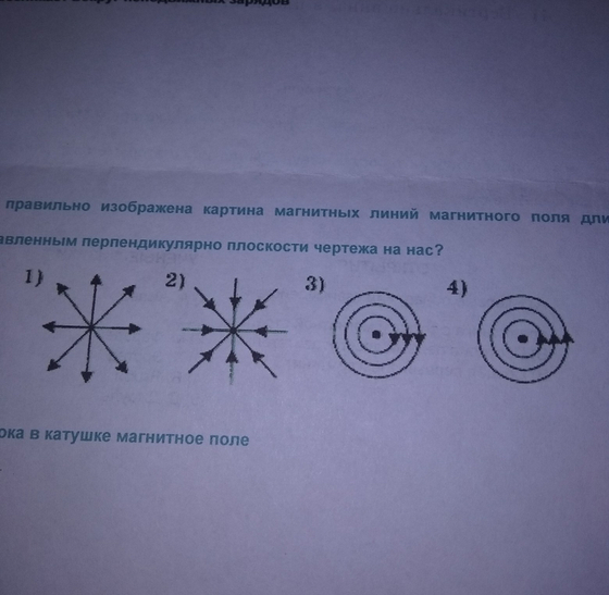 Модель для демонстр. в объеме линий магнитного поля