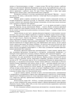 История Эфиопии | И. Мантель-Нечко