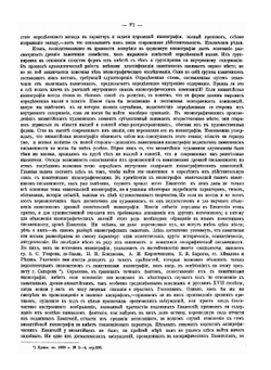 Евангелие в памятниках иконографии. преимущественно византийских и русских | Н.В. Покровский