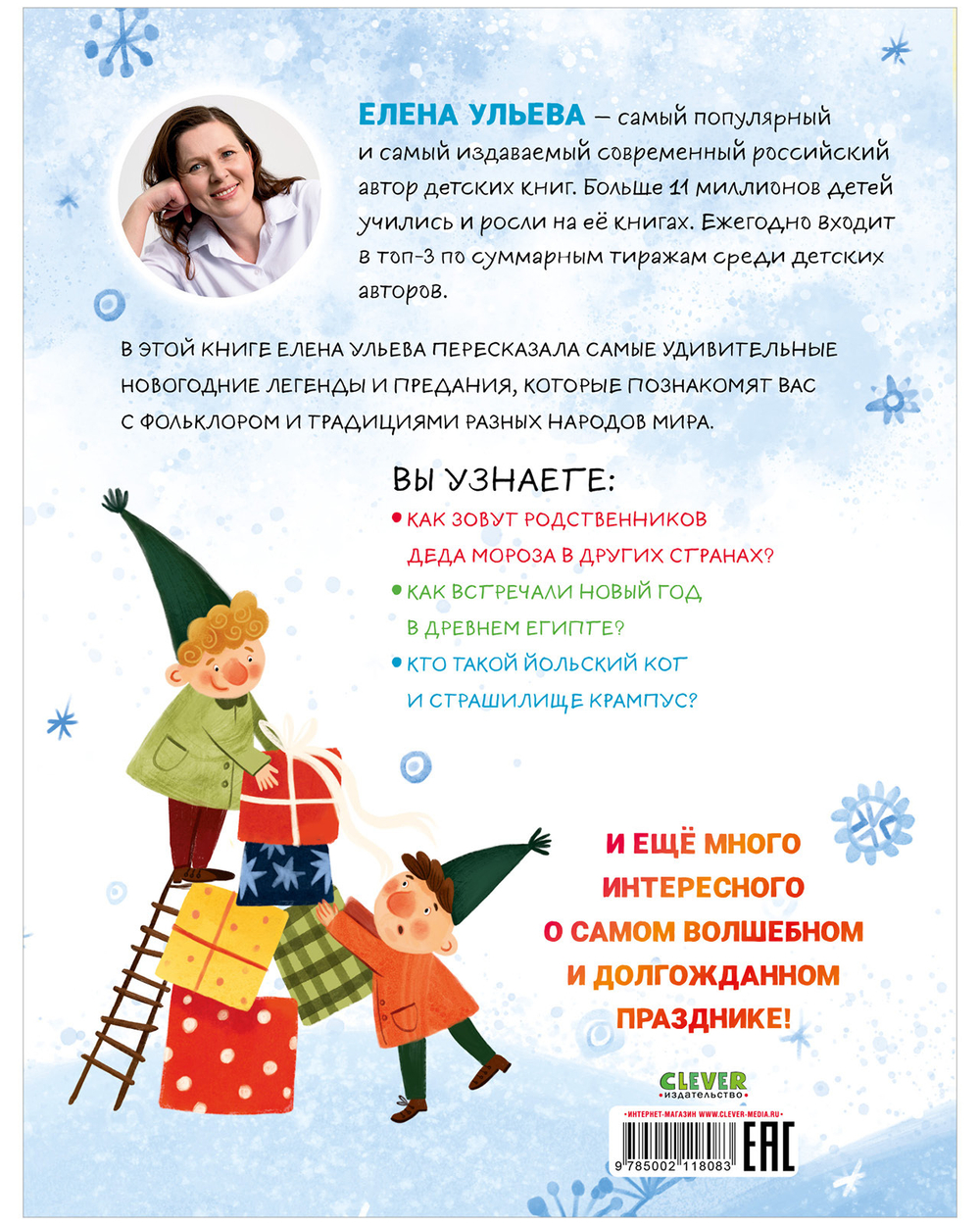 Большая сказочная серия. Новый год. Сказки и легенды народов мира