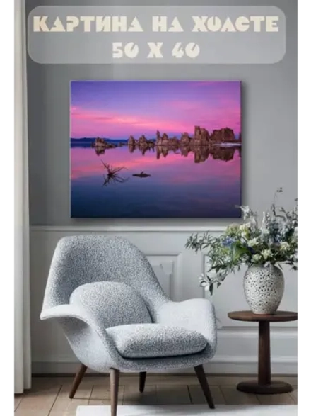 Картина на стену 40 X 50 Сиреневый закат