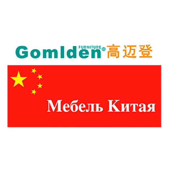 Бренд Gomlden, Мебель Китая