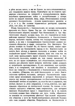 Полицейское право Андреевского, профессора С.-Петербургского университета | Лешков Василий Николаевич