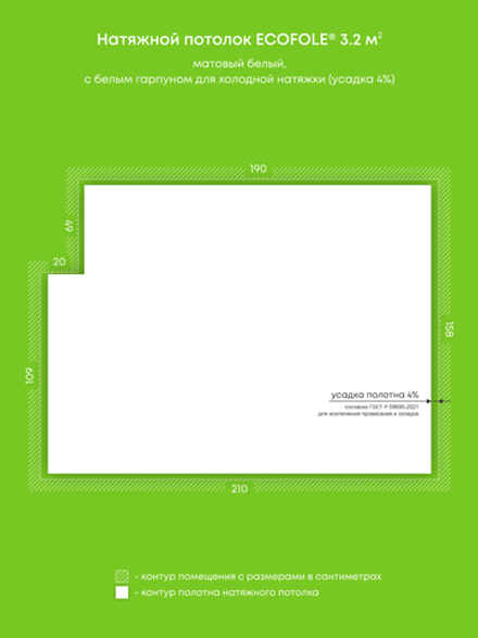 Матовый натяжной потолок 3.2 м2