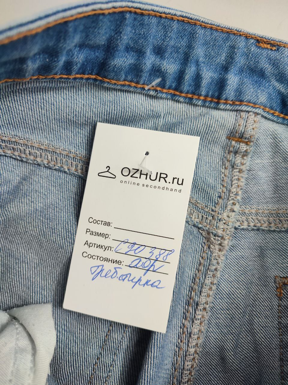Джинсы DeFacto с рваным эффектом 42 размер