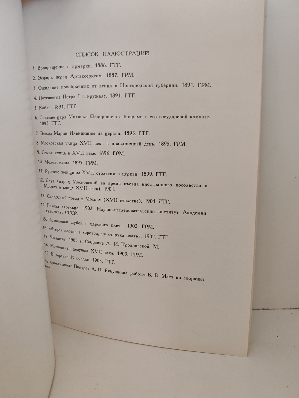 Андрей Петрович Рябушкин. Каталог выставки к столетию со дня рождения (1861 1961)