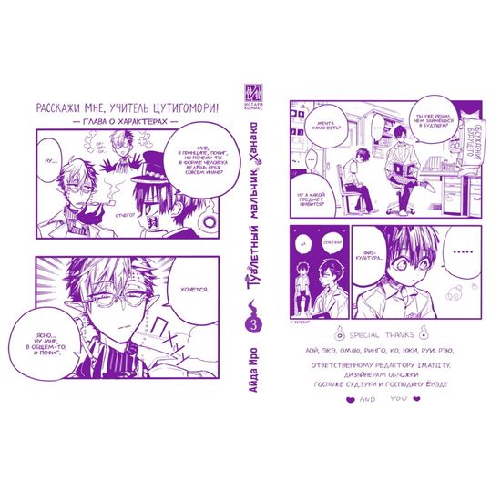 Манга Туалетный мальчик Ханако. Том 3