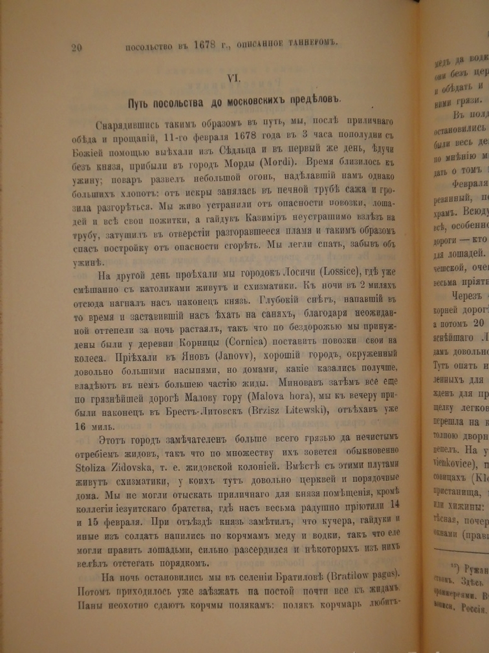 "Конволют из двух изданий Барон Августин Мейерберг Путешествие в Московию барона Августина Мейерберга и Бернгард Таннер Описание путешествия Польского посольства в Москву в 1678 году". 1891г.