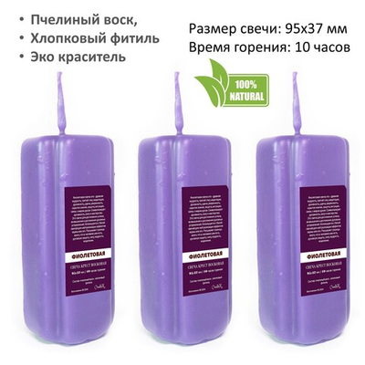Свеча крест фиолетовая / 95х37 мм