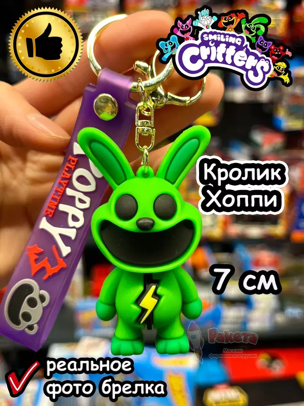 Брелок игрушка Улыбающиеся Твари зверята Кролик