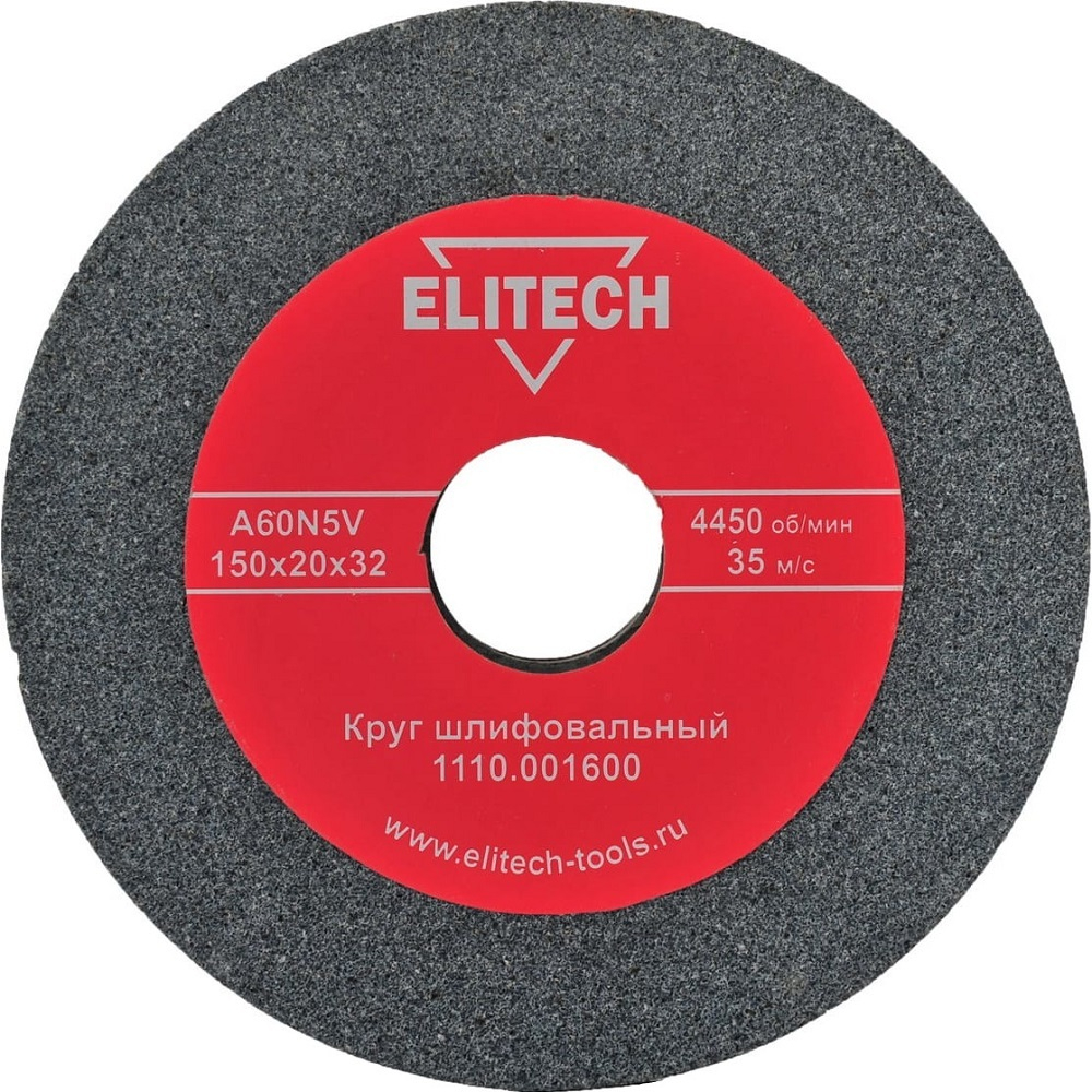 Круг шлифовальный ELITECH  150*20*32 (K60)