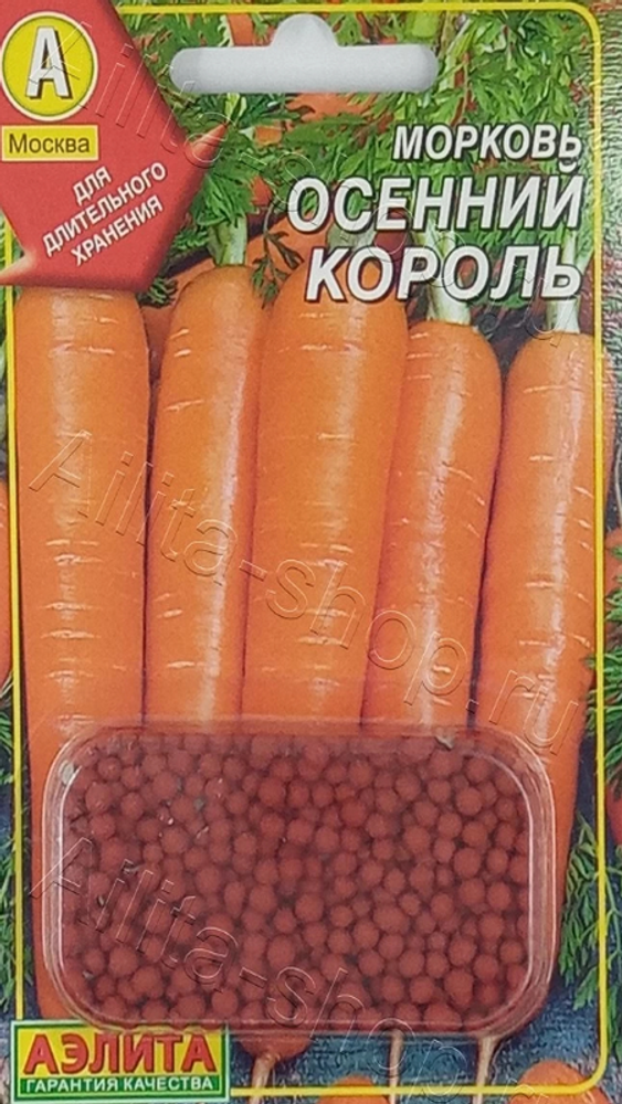 Морковь драже &quot;G. Осенний король&quot; 300шт., Россия.