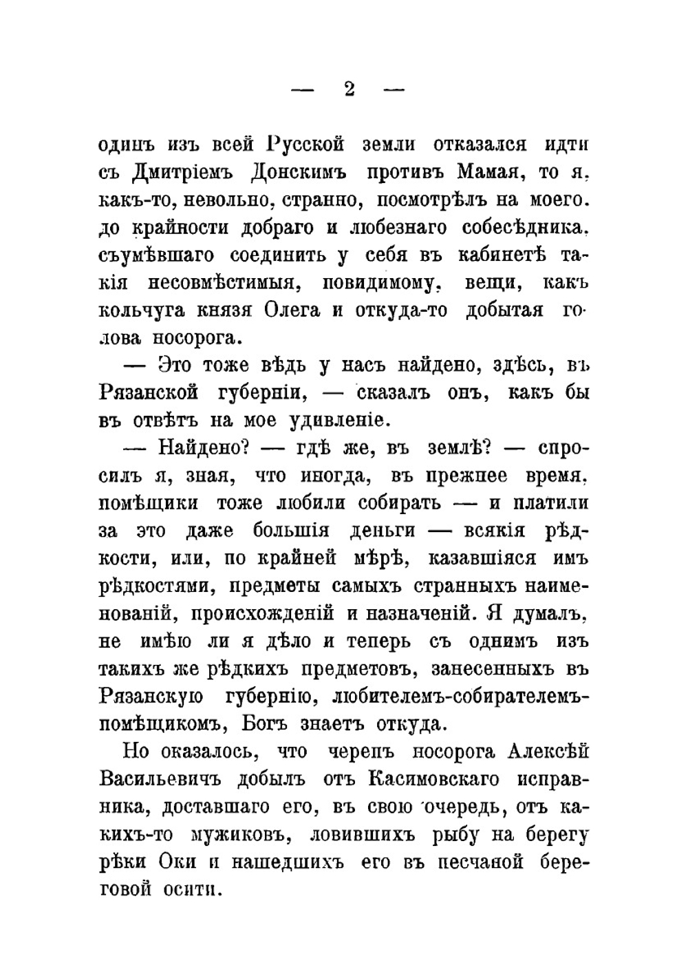 Исторические рассказы и воспоминания | Терпигорев Сергей Николаевич