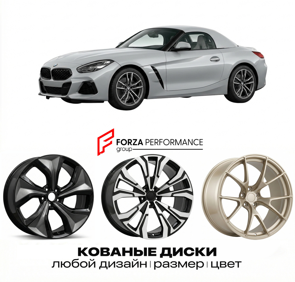КОВАНЫЕ ДИСКИ для BMW Z4 G29 2018-нв БМВ