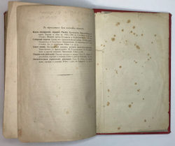Ливингстон-Мооди М. Маленький миллионер. СПб., Тип. В. Балашева и Ко., 1895 г.