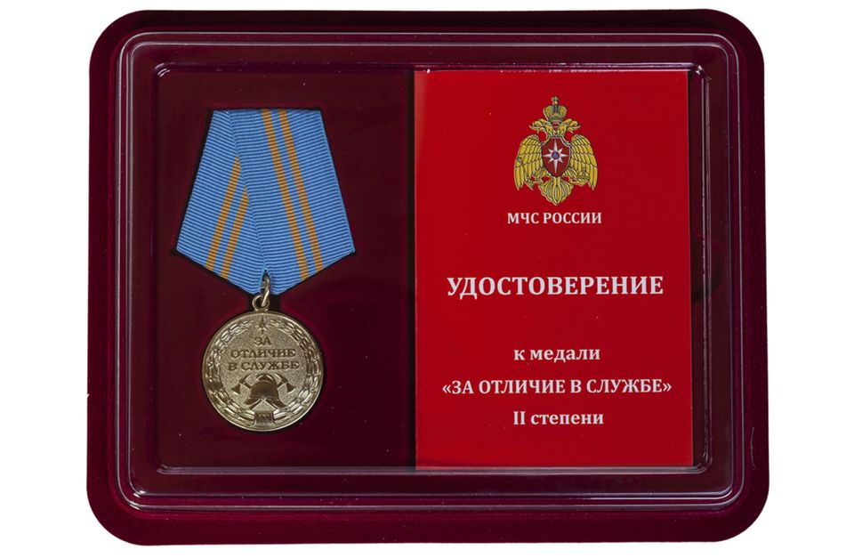 Медаль МЧС За отличие в службе 2 степени в футляре с удостоверением