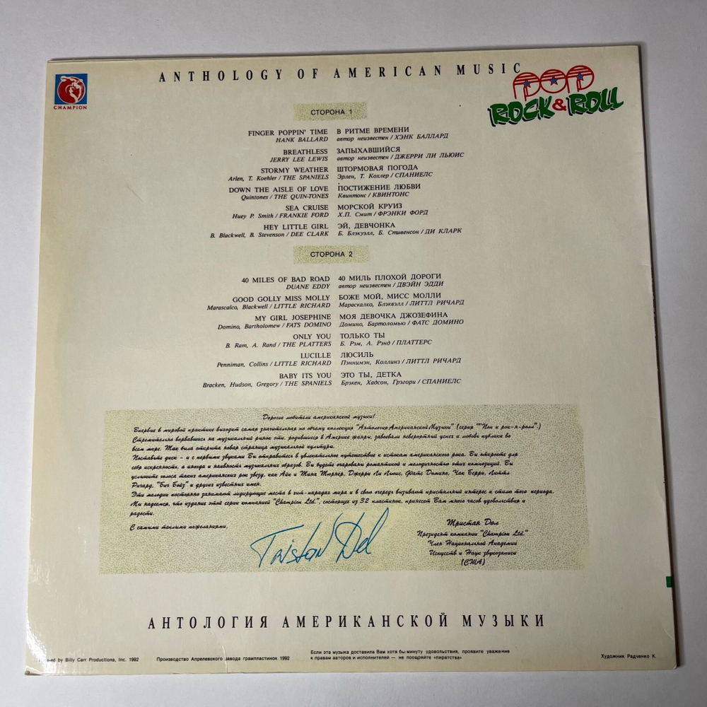 Винтажная виниловая пластинка LP Антология Американской Музыки Anthology Of American Music: Pop Rock & Roll Пластника 5 (Россия 1992)