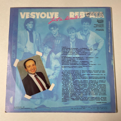 Винтажная виниловая пластинка LP Весёлые Ребята Минуточку (СССР 1987)