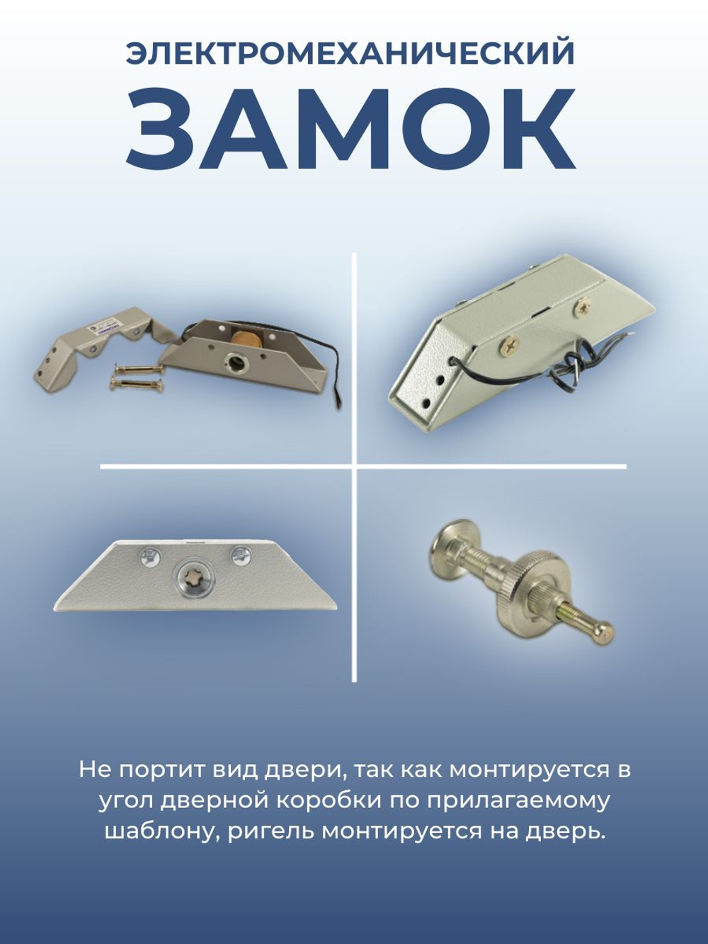 Замок электромеханический Promix-SM101.00 НО (Шериф-1), 12 В, серебро