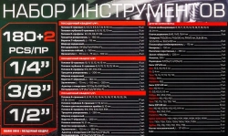 Набор инструментов 180+2пр. 1/4'', 3/8'', 1/2''(6гр.,12гр.) RockFORCE RF-41802+2