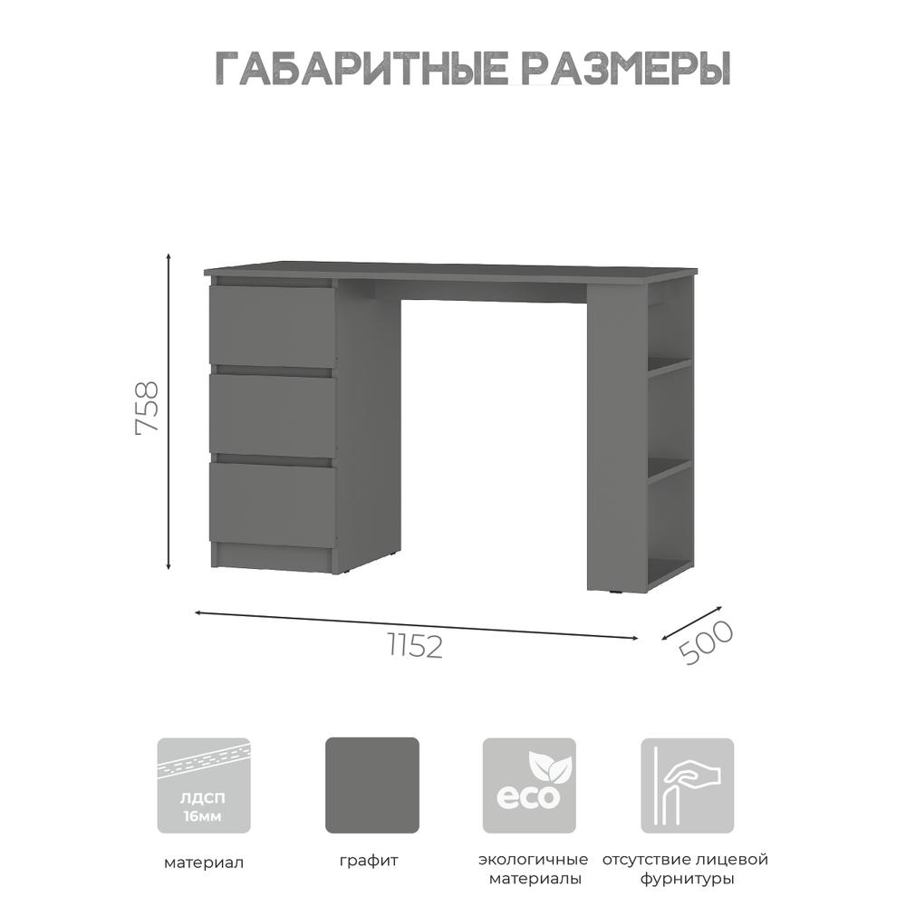 Стол письменный Симпл ПС-07 графит