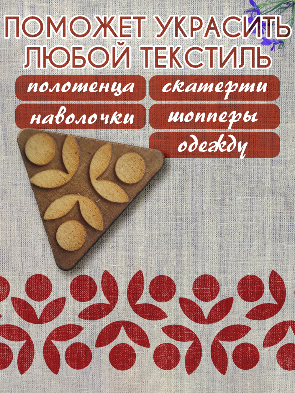 Деревянный штамп 066