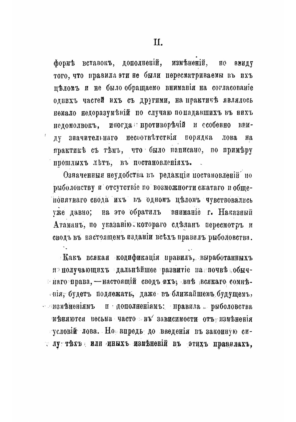 Правила производства рыболовств в Уральском казачьем войске | Нет автора