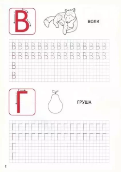 Классические Прописи. Печатные буквы