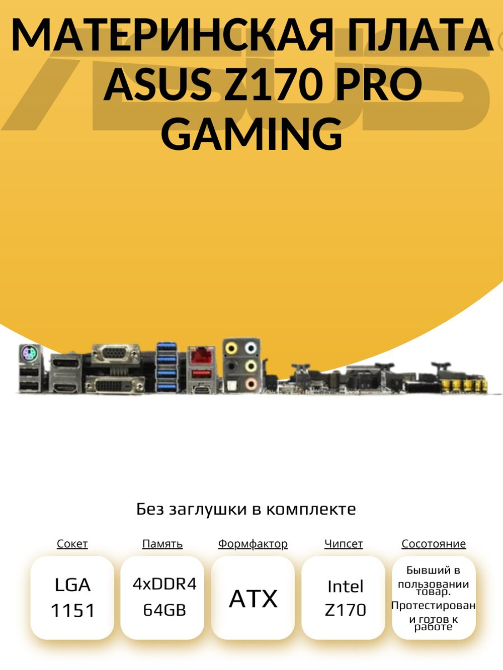 S-1151 Материнская плата Z170 PRO GAMING