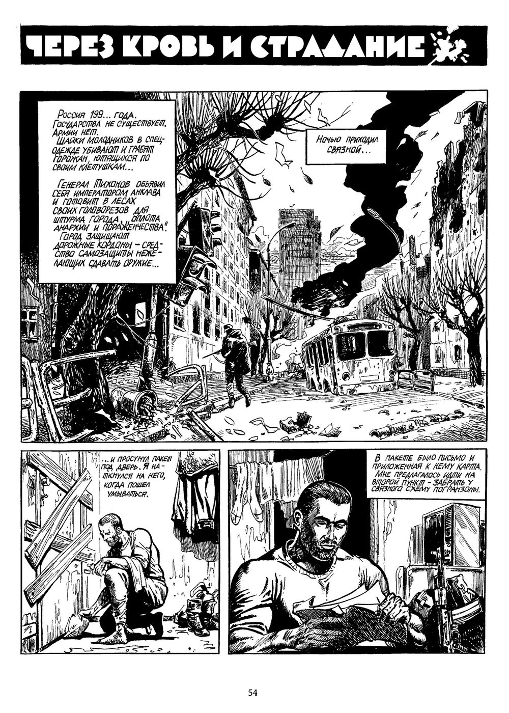 Комикс Велес. Избранная коллекция комиксов