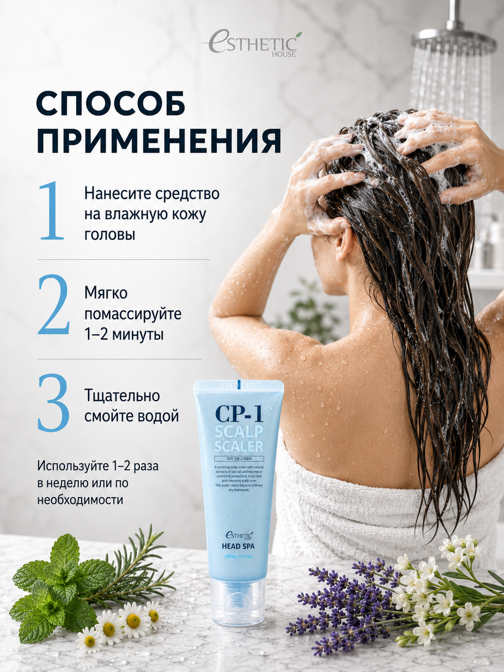 [ESTHETIC HOUSE] Средство для глубокого очищения кожи головы CP-1 Head Spa Scalp Scaler, 210мл