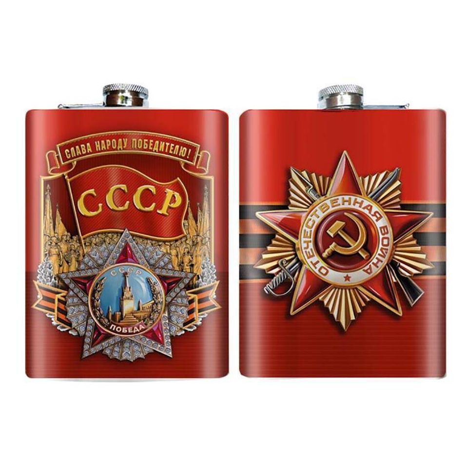 Фляжка СССР Слава народу победителю!