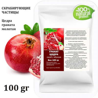 Гранат цедра / скрабирующие частицы / скраб