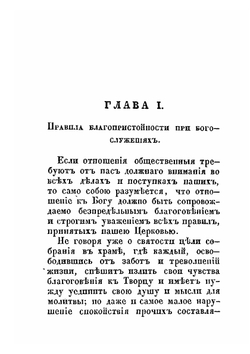 Светский человек | Д.И. Соколов