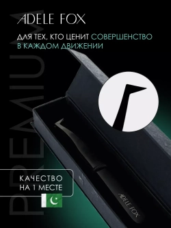 Пинцет ADELE FOX BLACK тип "топорик", (S-11)
