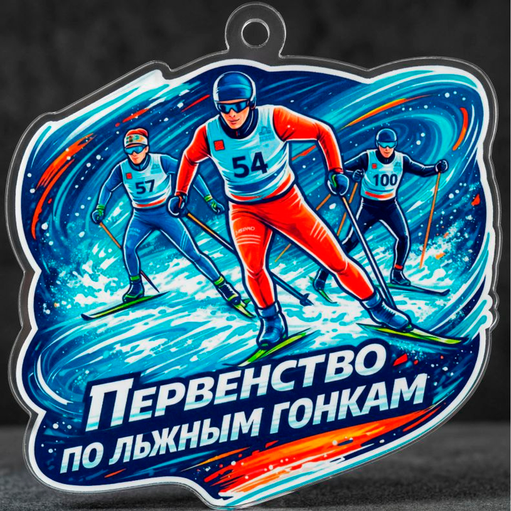 Акриловая медаль Лыжный спорт 1772-050