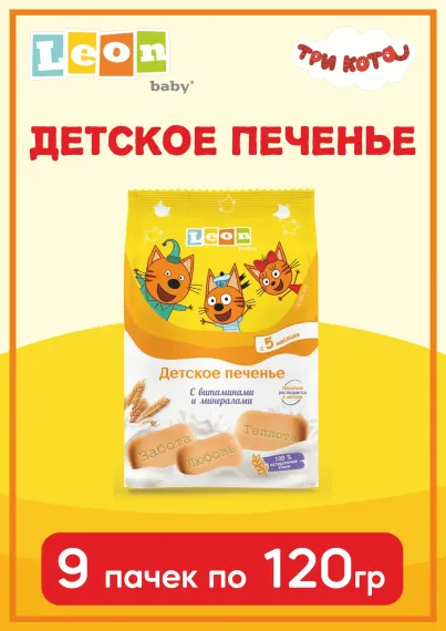 Печенье растворимое Три кота детское