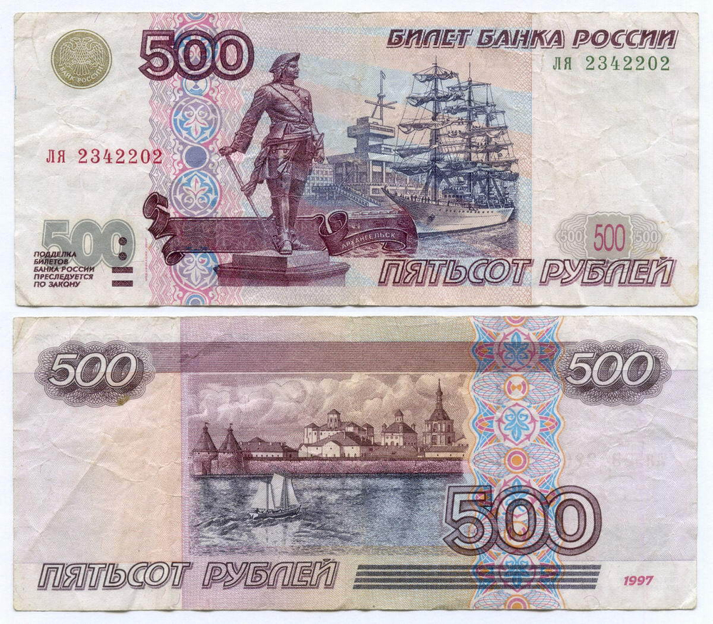 Банкнота 500 рублей 1997 год. Модификация 2001 года ля 2342202. VF