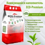 Наполнитель ECO-Premium комкующийся с отдушками/без отдушек 55л/20,2кг