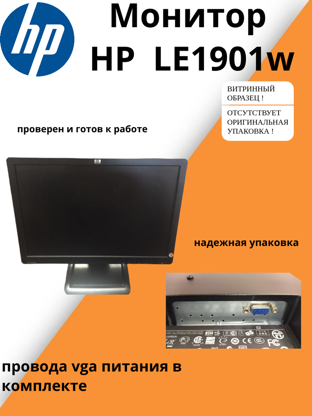 Монитор HP LE 1901 w
